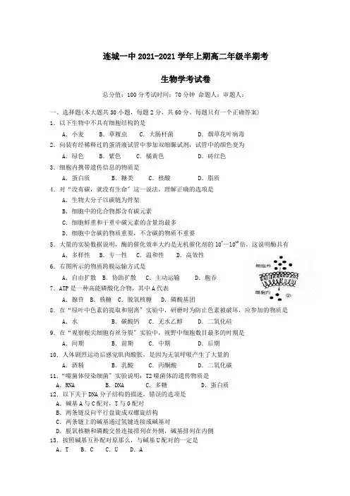 福建省连城县第一中学2020-2021学年高二(学考班)上学期期中考试生物试题Word版含答案