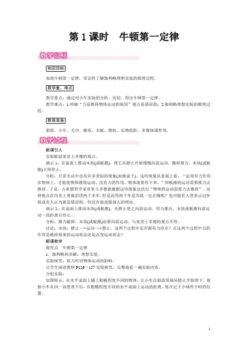第一节  第1课时  牛顿第一定律