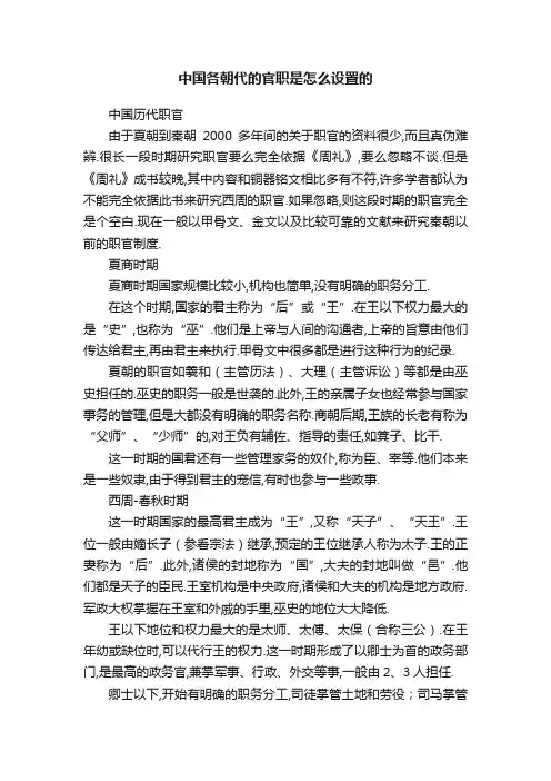 中国各朝代的官职是怎么设置的