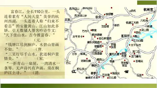 部编教材《与朱元思书》ppt名师课件1
