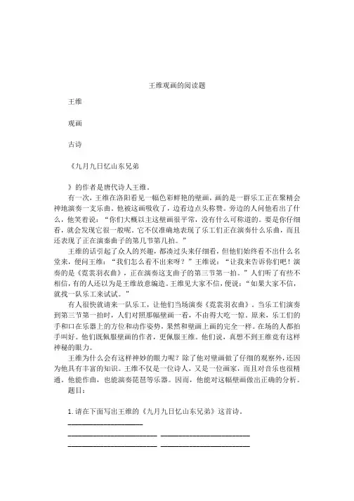 王维观画的阅读题