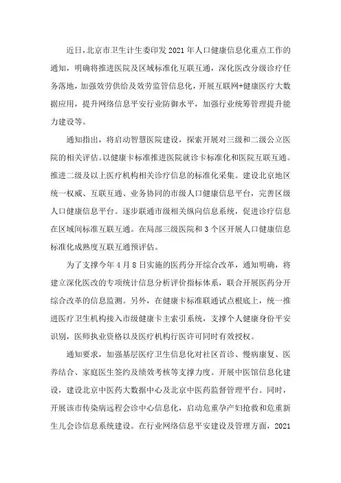 信息化建设工作简报四篇