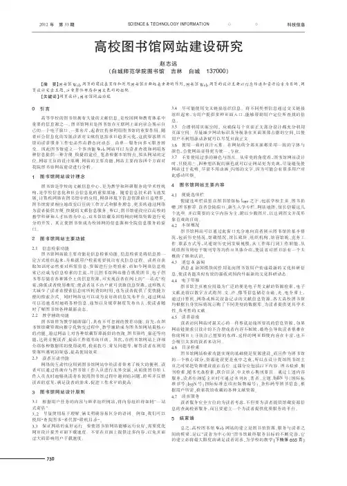 高校图书馆网站建设