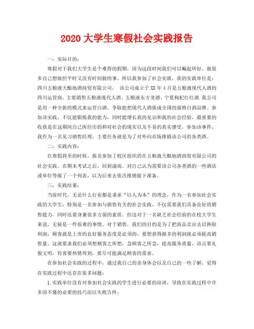2020大学生寒假社会实践报告(通用)