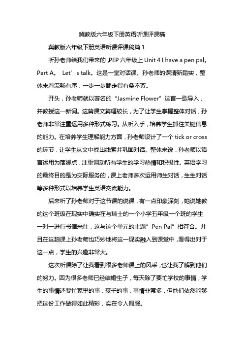 冀教版六年级下册英语听课评课稿
