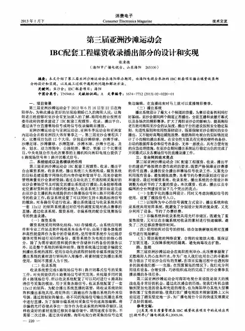 第三届亚洲沙滩运动会IBC配套工程媒资收录播出部分的设计和实现
