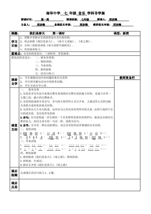 第一单元：我们是春天1