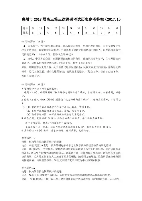 惠州市2018届高三第三次调研考试历史参考答案