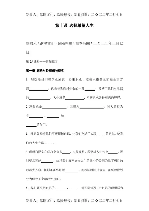 九年级政治册第四单元第十课选择希望人生课时学与练试题
