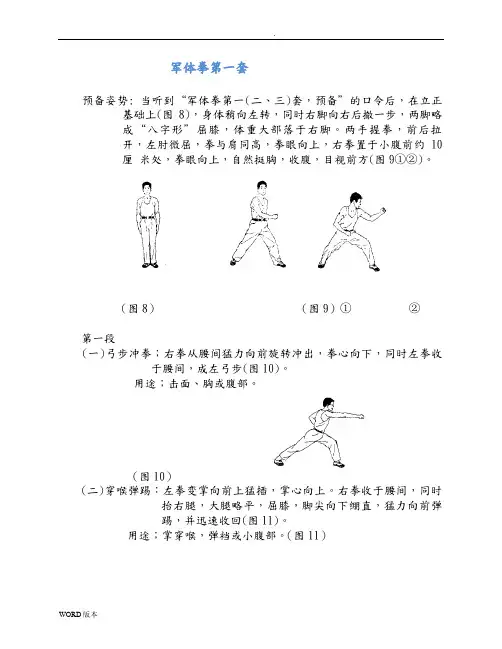 军体拳图解版教程(军训)
