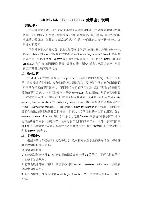 2bm3u3 my clothes教学设计说明