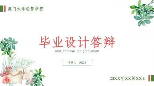 小清新花纹系列通用毕业答辩PPT模板