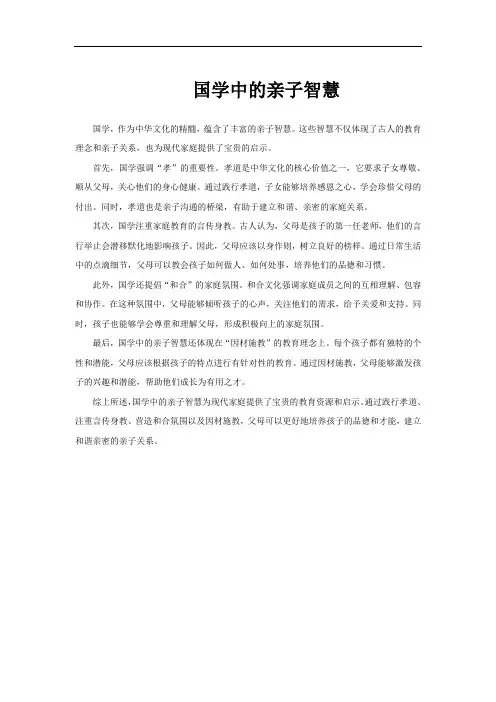 国学中的亲子智慧