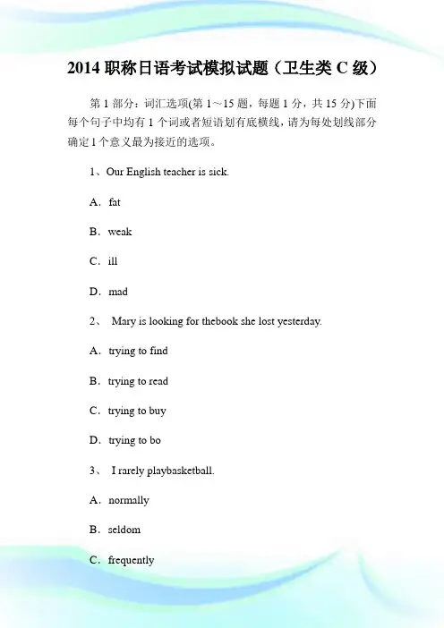 20XX职称日语考试模拟试题(卫生类C级).doc