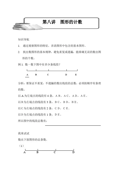 三年级数学培优之图形的计数