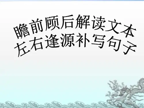 补写句子(共42张PPT)