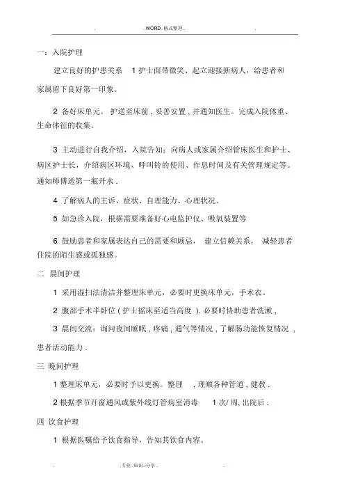 优质护理服务措施