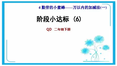 青岛版二年级下册数学习题课件：4、万以内的加减法(一) 单元习题课件 (共10张)