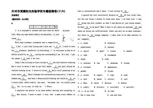 【高考专题辅导】高考英语 专题检测卷十六 完形填空