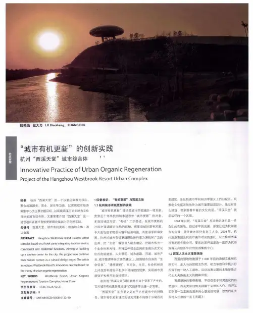 城市有机更新”的创新实践  杭州“西溪天堂”城市综合体