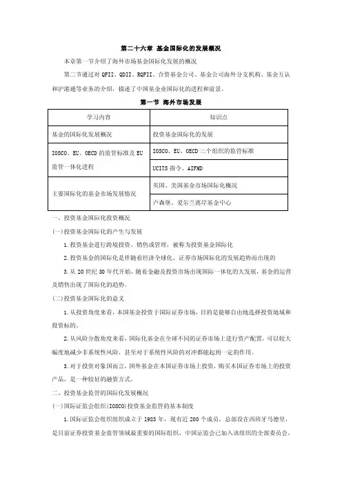 基金从业科目二第二十六章
