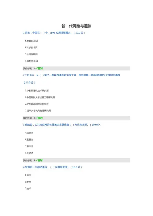 2020公需科目-新一代网络与通信