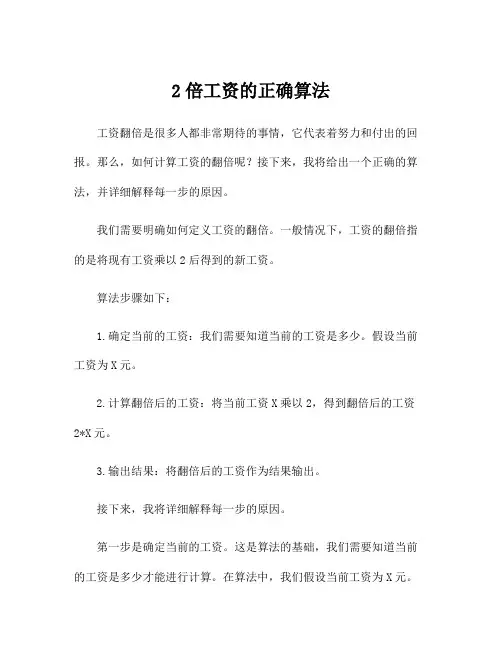 2倍工资的正确算法