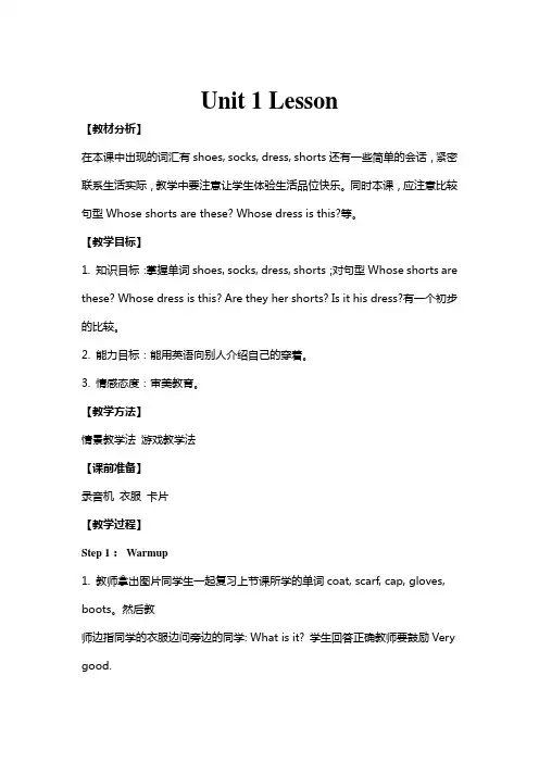 冀教版英语四年级上册Unit 1 Lesson 4教案(一等奖)