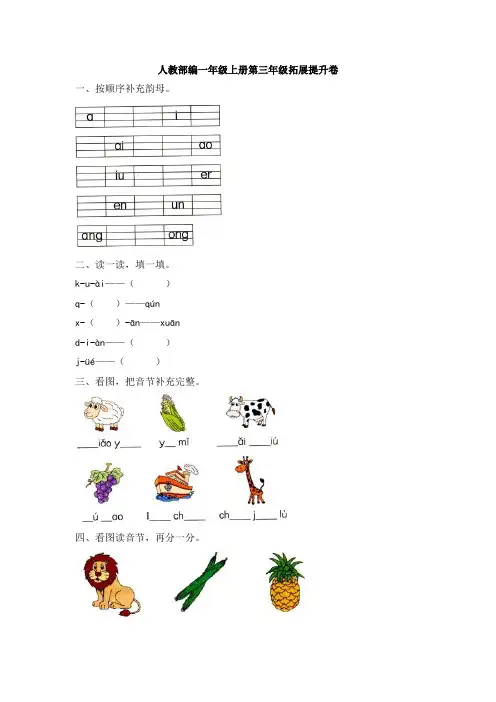 统编版部编版一年级上册语文单元测试-第三单元拓展提升卷(人教部编版,含答案)