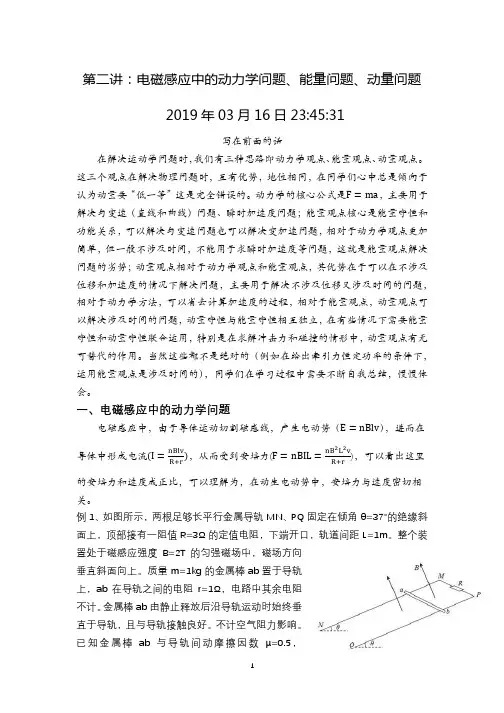 电磁感应中的动力学问题、能量问题、动量问题