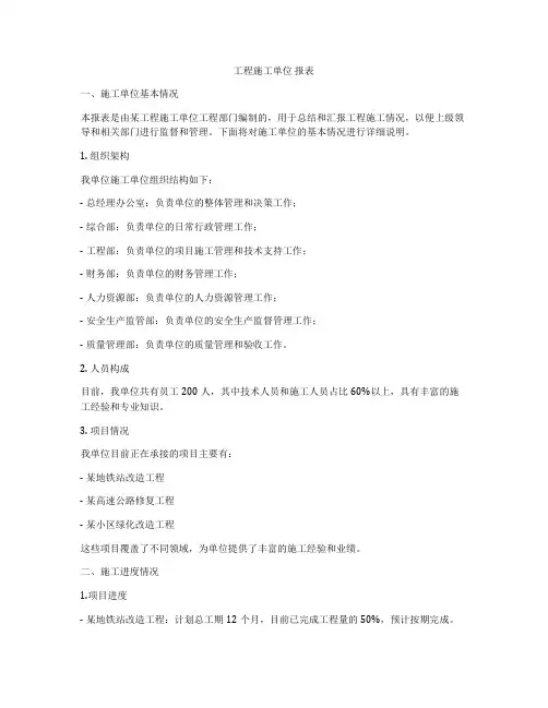 工程施工单位 报表