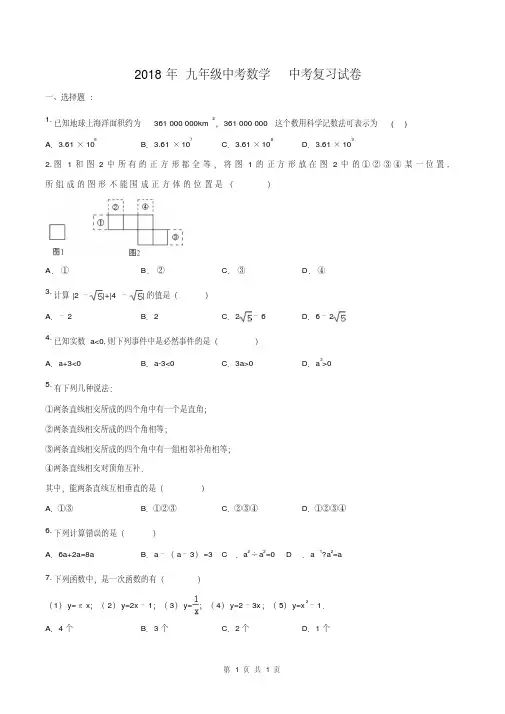 天津市红桥区2018年中考数学复习试卷(含答案)