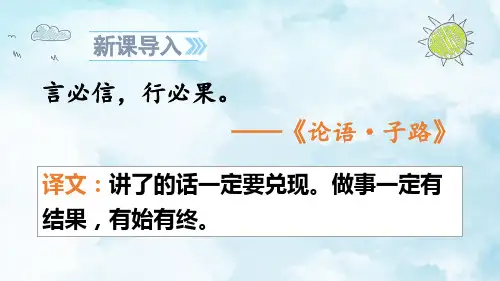 《我不能失信》课件ppt