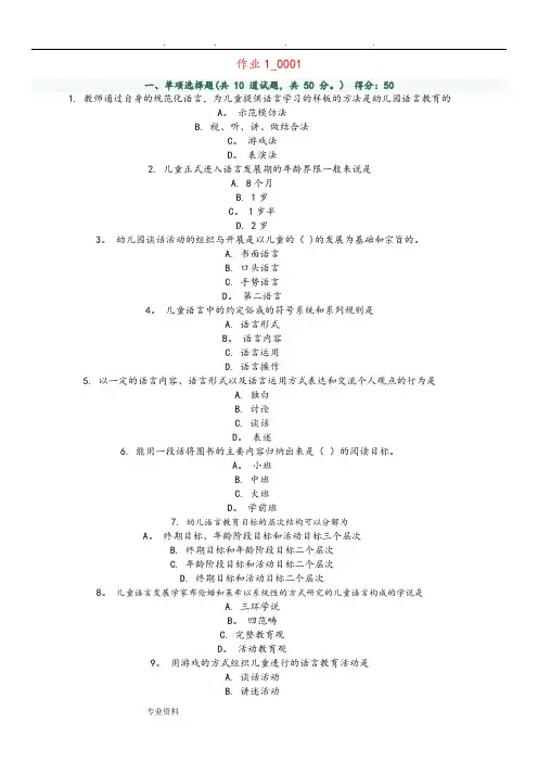 幼儿园语言教育专题网上考试参考题答案