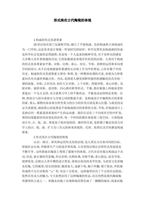 形式美在古代陶瓷的体现