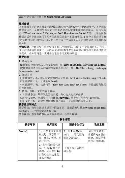 PEP小学英语六年级下册第二单元第四课时教学设计