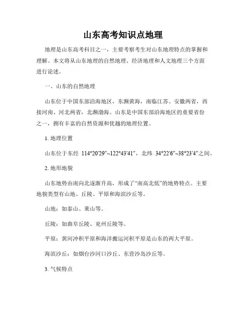 山东高考知识点地理