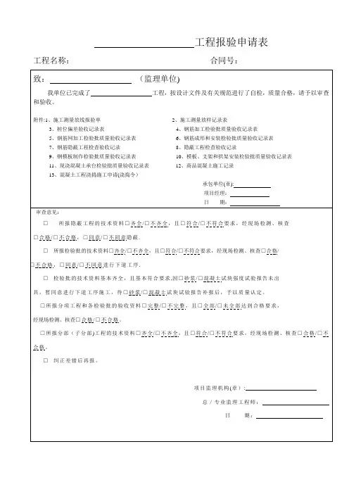 桥梁承台资料【范本模板】