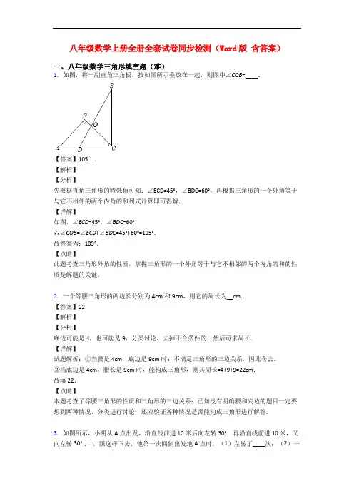 八年级数学上册全册全套试卷同步检测(Word版 含答案)