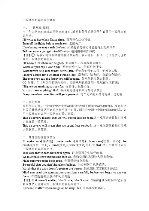 一般现在时表将来的规律