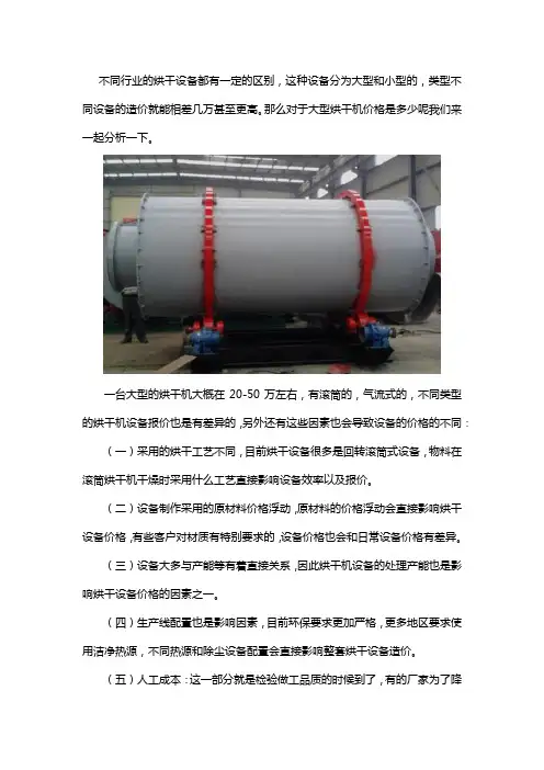 大型烘干设备大概多少钱