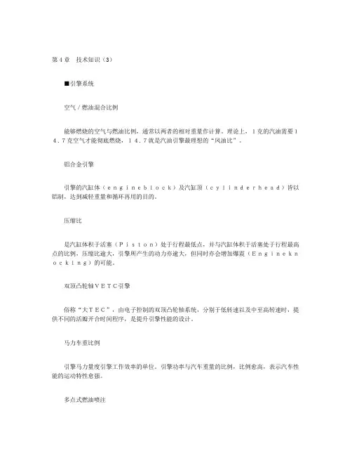 汽车保险与理赔一点通-第4章