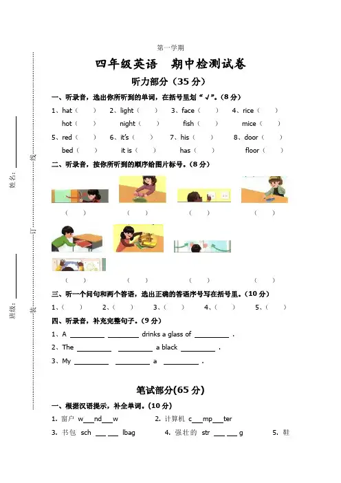 【3套打包】湘少版四年级上册英语期中单元测试(含答案)