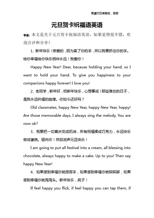 元旦贺卡祝福语英语