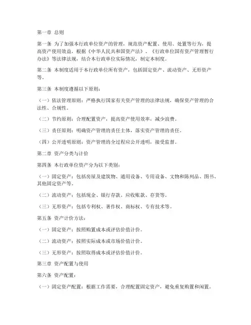 行政单位资产管理制度范本