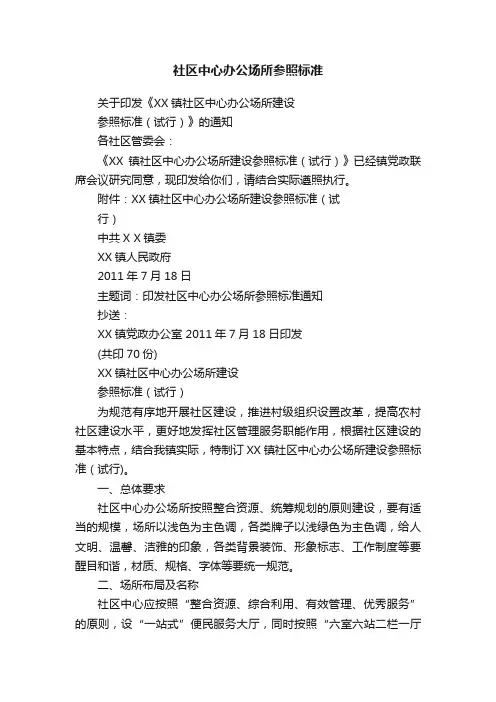 社区中心办公场所参照标准