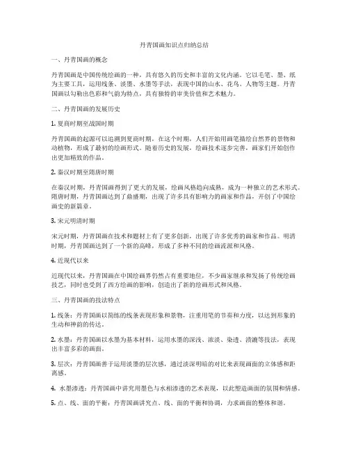 丹青国画知识点归纳总结