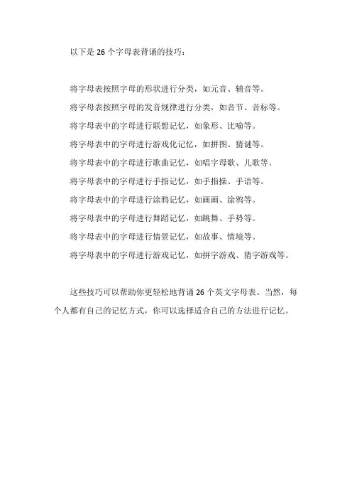 26个字母表背写技巧
