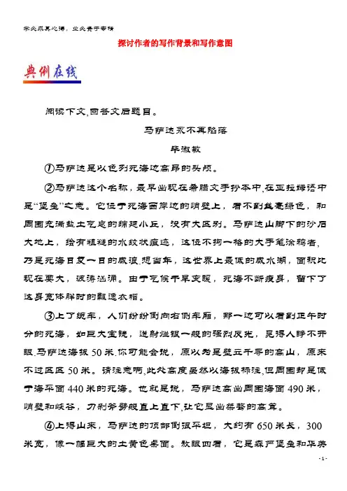 高一语文 每日一题(第8周)探讨作者的写作背景和写作意图(含解析)