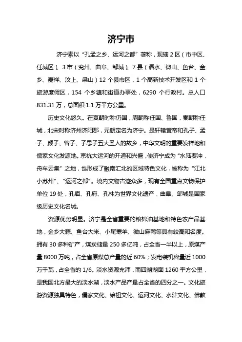 济宁概况